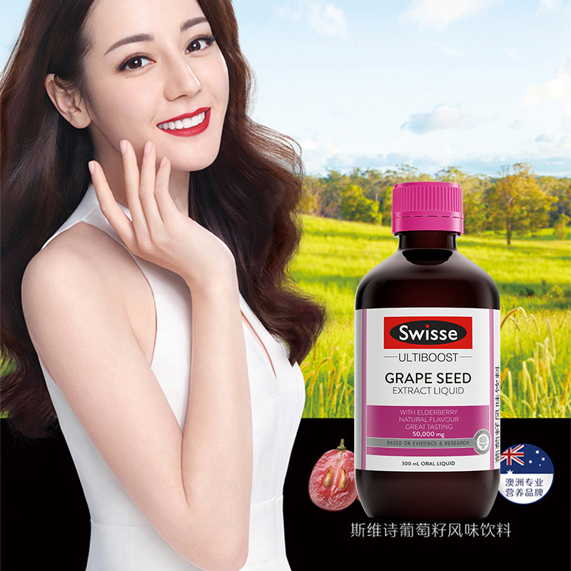 澳洲进口斯维诗swisse葡萄籽精华口服液300ml