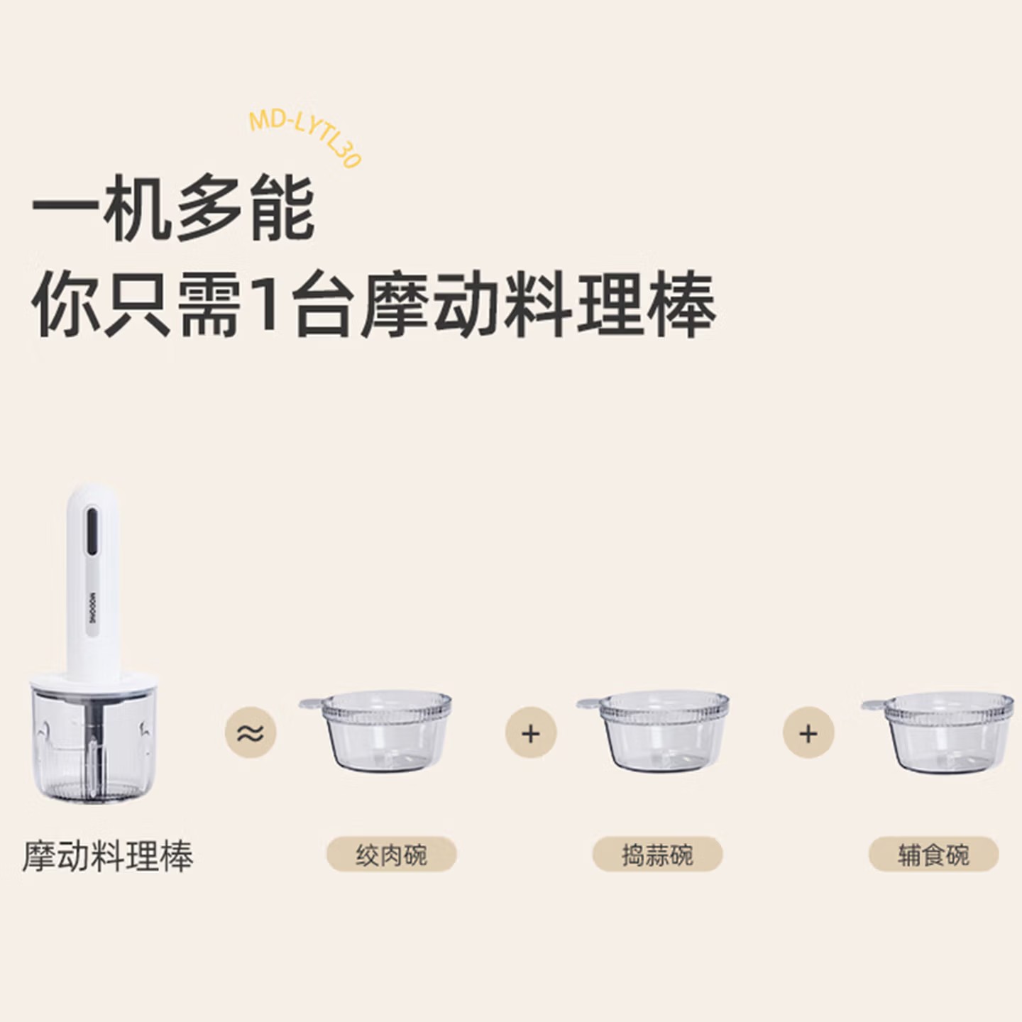 摩动手持料理棒/绞肉机MD-LYTL30高清大图