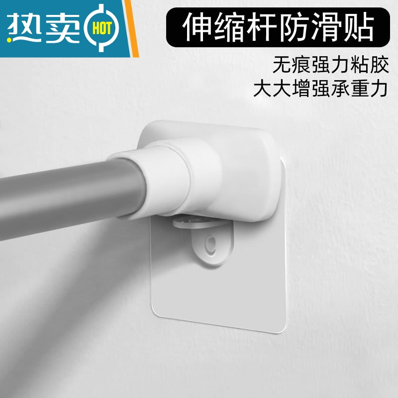 敬平免打孔伸缩杆固定托浴帘杆固定器晾衣架卡扣挂杆子上加固贴强力胶 4片装[圆头专用加厚款] 0米晾衣杆