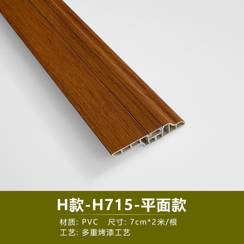 围一 pvc踢脚线 H715款 根高清大图
