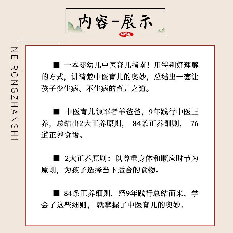 [正版]羊爸爸讲中医正养 羊爸爸 刘佳 著 中医育儿方案育儿食谱营养健康生活北京科学技术婴幼儿育儿中医指南育儿奥妙中医育