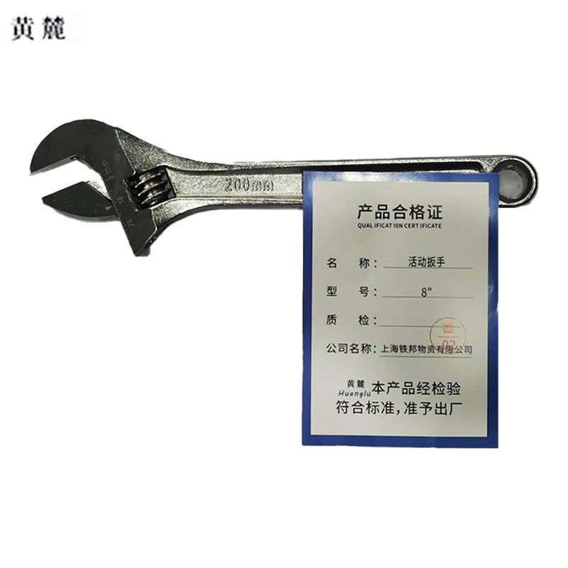 黄麓 活动扳手 8“ 个图片