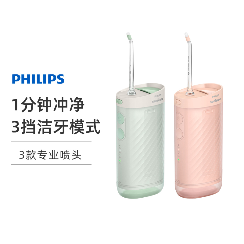 飞利浦(PHILIPS)电动水牙线HX3331 便携式冲牙器 可拆卸小净瓶 三种模式调节 三款配套喷嘴