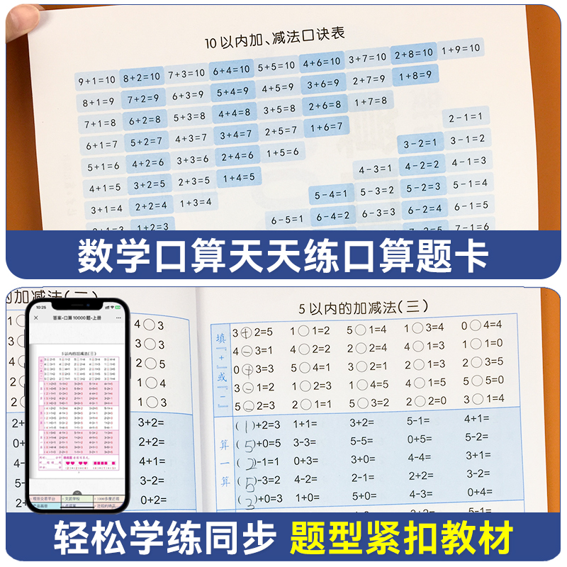 [2本推荐]幼小衔接口算10000 [正版]幼小衔接口算题卡天天练10000道每日一练幼儿学前数学启蒙10-20-5高清大图