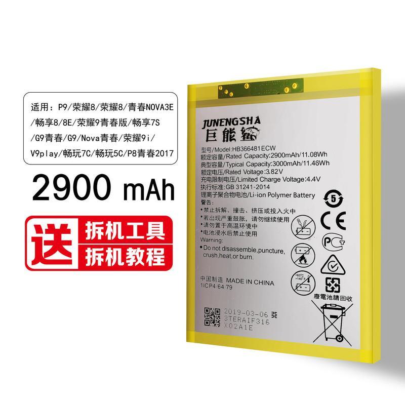 华为P9/910plus/P20原装电池mate9/10手机内置大容量电池 P9电池+拆机工具