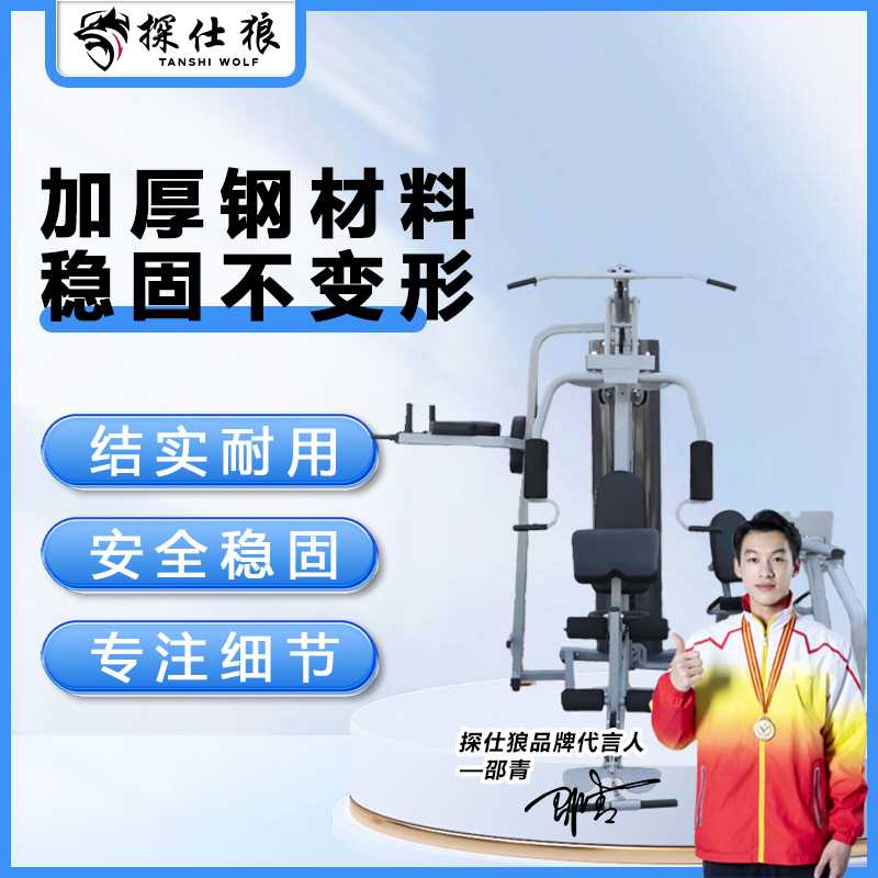 探仕狼 三方位综合训练器多人室内力量锻炼器材 ZHS3