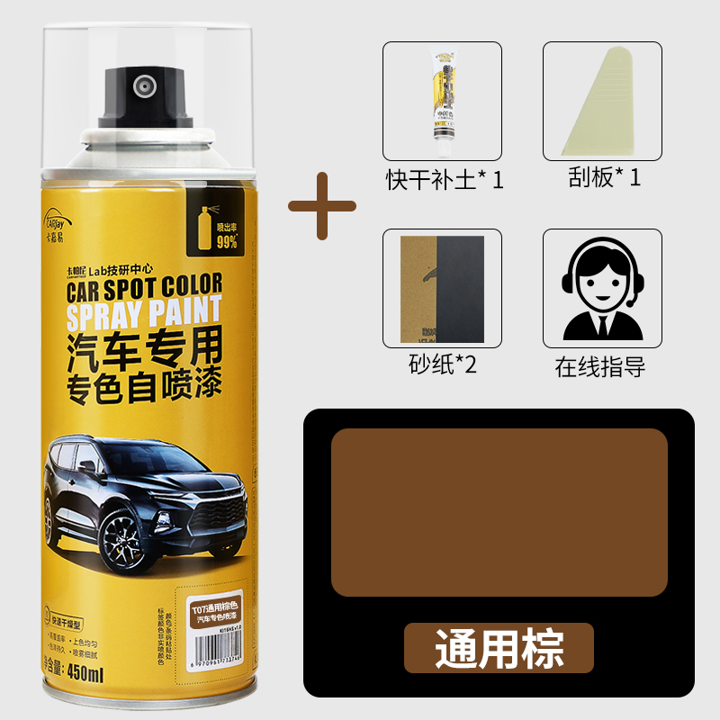 汽车漆自动喷漆手摇专用补漆笔珍珠白色划痕修复修补黑车漆面神器 【通用棕】单瓶装-送全套工具
