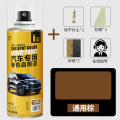 汽车漆自动喷漆手摇专用补漆笔珍珠白色划痕修复修补黑车漆面神器 【通用棕】单瓶装-送全套工具