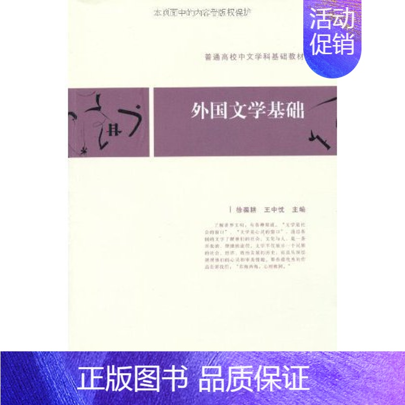 【正版】外国文学基础 徐葆耕 王中忱 北京大学出版社