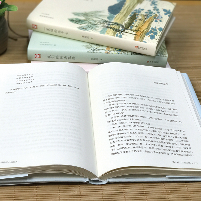 [正版]季羡林全套书 全集4册一蓑烟雨任平生我们终将遇孤独人生何处不欢喜随笔季羡林散文集精选谈人生自传名著现当代文学书高清大图
