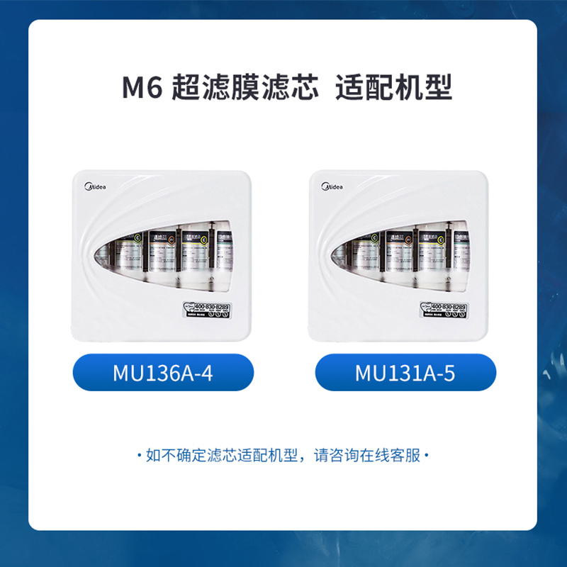 [美的净水器滤芯]适用于MU136A-4、MU131A-5等,M6系列- UF超滤滤芯