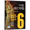 0905六级词汇帝国