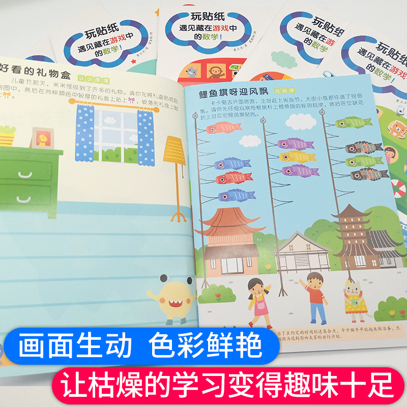 醉染图书2-6岁数学贴纸游戏书(预备级)(全6册)9787559631664高清大图