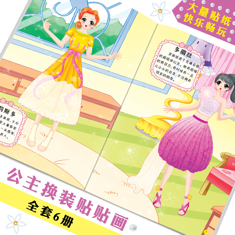 [正版]益智手工 公主换装贴贴画 儿童动手动脑益智游戏贴纸书 2-3-4-5岁宝宝贴纸益智启蒙认知贴纸书 幼儿思维专注高清大图