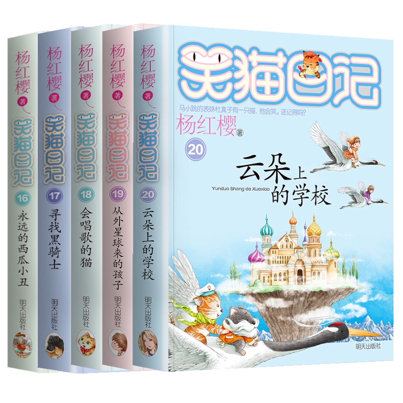 ★全1-29册★ [正版]第16-17-18-19-20册笑猫日记五本全套杨红樱系列书永远的西瓜小丑寻找黑骑士会唱歌的猫高清大图