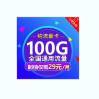 纯流量卡上网专用无限流量4g全国通用5g手机卡电话卡0月租不限软件使用移动wifi设备卡