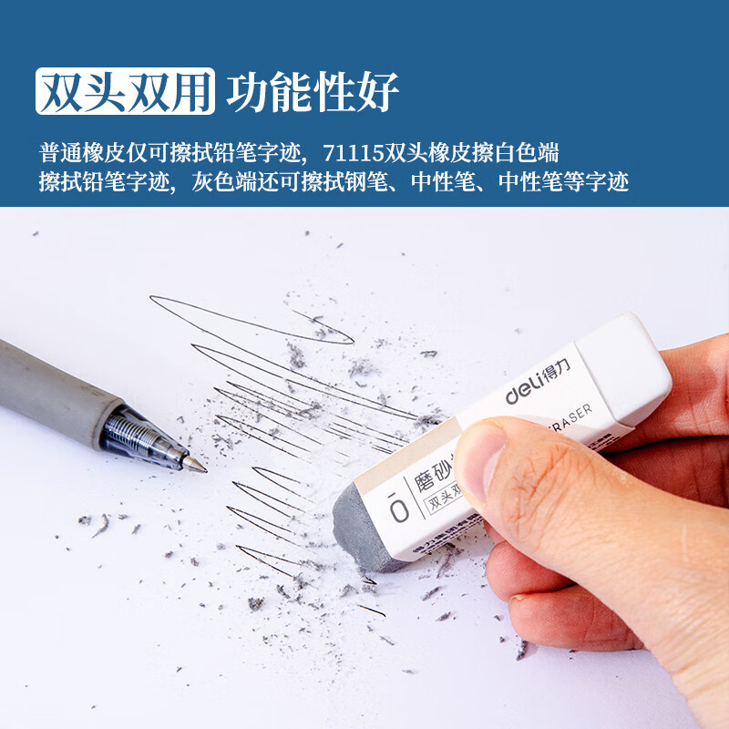 得力(deli)半磨砂两用橡皮 可擦中性笔不易留痕魔力擦 71115 3块装