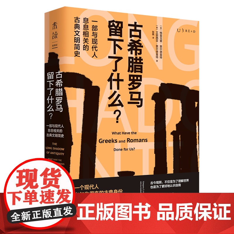 [2021年7月未读之书]古希腊罗马留下了什么?一部与现代人息息相关的古典文明简史 漫游2000年前的古希腊罗马时代高清大图