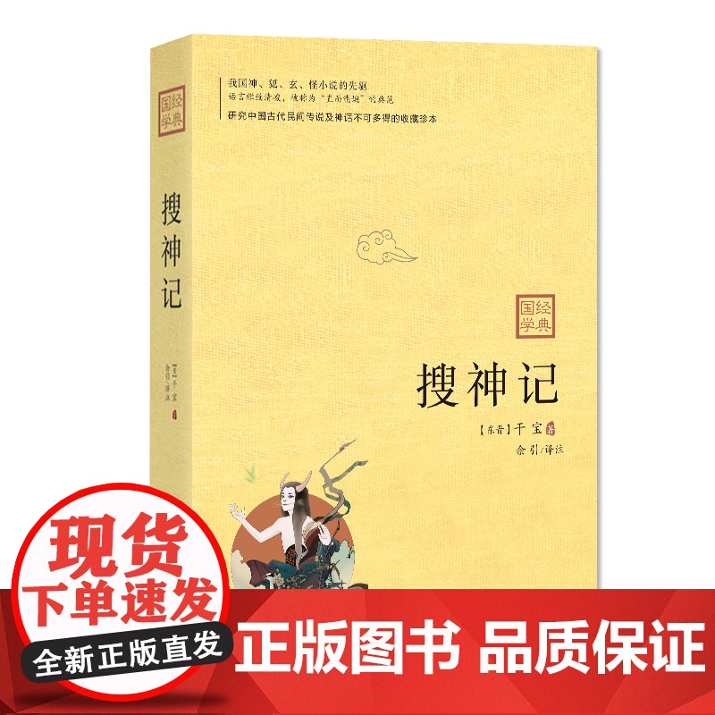 搜神记:我国神、狐、玄、怪小说的先驱,魏晋南北朝成就至高的志怪小说总集高清大图