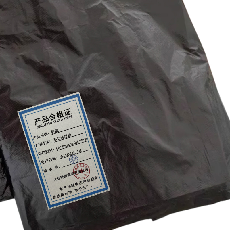 赞属 平口垃圾袋 60*80cm*4.0丝*50只 包高清大图
