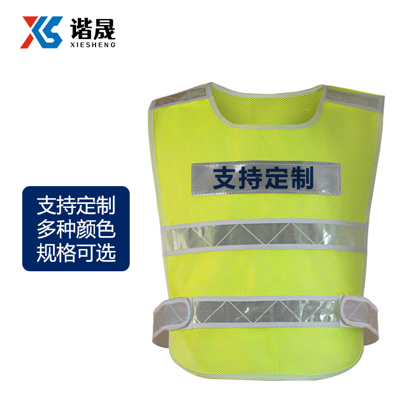 谐晟 渔网反光背心交通 施工骑行环卫绿化安全服反光衣反光马甲高清大图