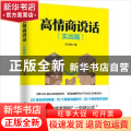 高情商说话:实战篇
