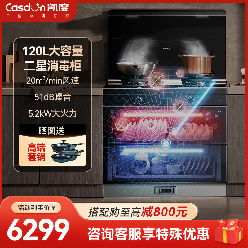 [大吸力]凯度K23X01新款集成灶消毒柜一体灶家用油烟机燃气灶