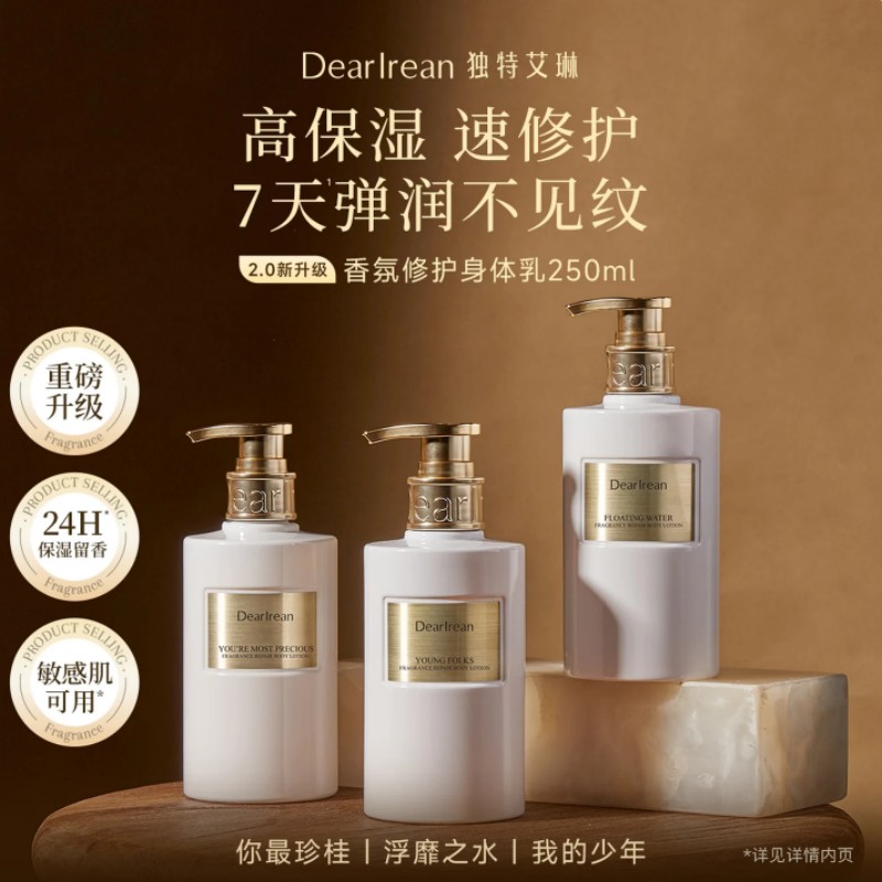 独特艾琳我的少年香氛身体乳 250ml高清大图