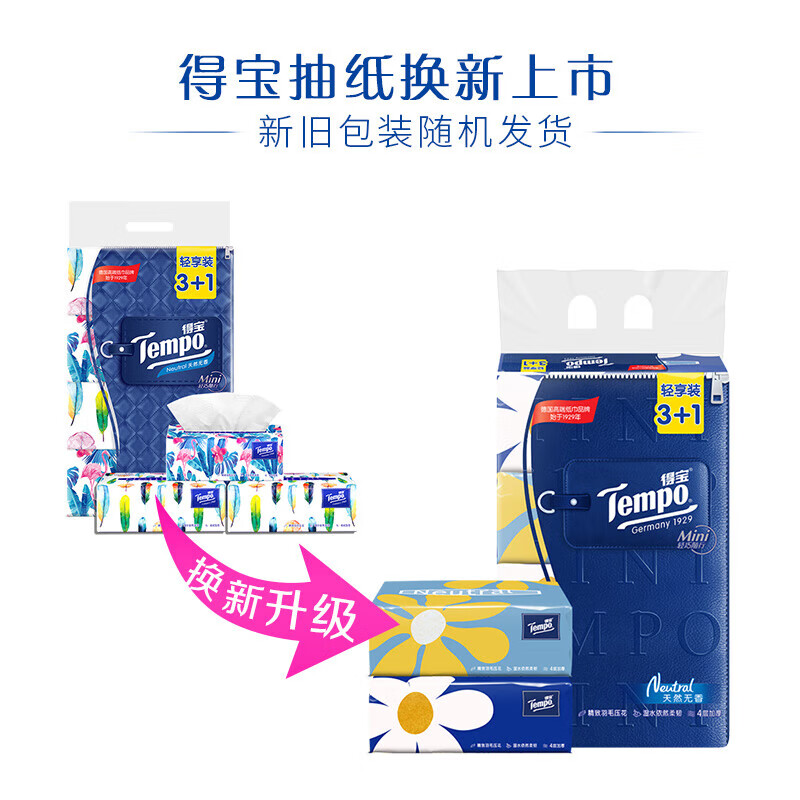 得宝Mini系列抽纸4层80抽4包*2提(8包)T2898C高清大图