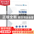 短视频运营实战