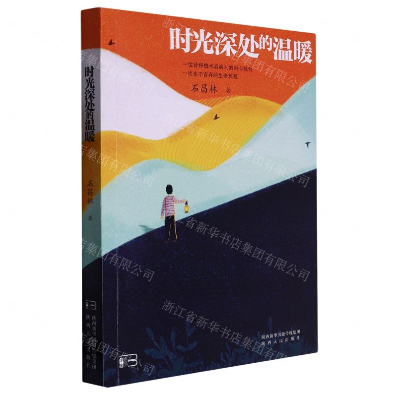 【N】时光深处的温暖-9787224147834