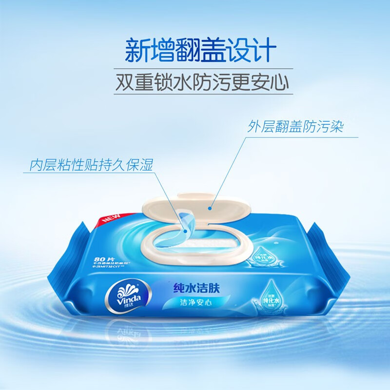 维达(Vinda)纯水洁肤湿巾80片*3包 VW1027高清大图