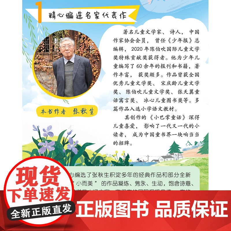 名家母语启蒙 张秋生给孩子的美文·妈妈睡了(全彩·注音·美绘)精装本,甄选“小巴掌之父”张秋生的经典篇目,高品质、高格调高清大图