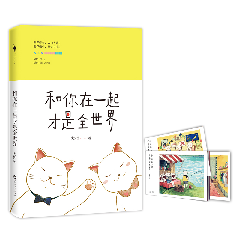 【M】和你在一起才是全世界-9787550016071