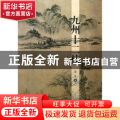 九州十二枝
