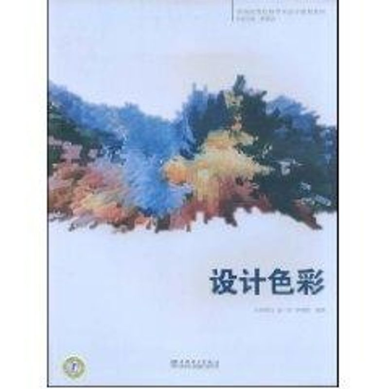 醉染图书设计色彩9787508379128高清大图