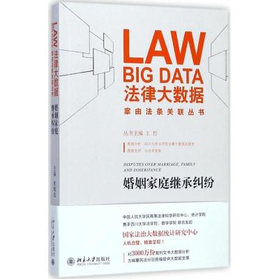 11婚姻家庭继承纠纷978730128504622