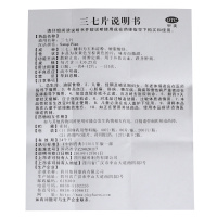 蜀中 三七片 40片