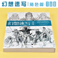 [醉染正版]正版 幻想速写 角色篇 全球50位出色的概念艺术家插画家动画师的私房创作手稿 人物速写角色插画集灵感书科幻速