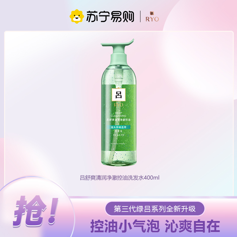 吕舒盈清润净澈控油洗发水400ml