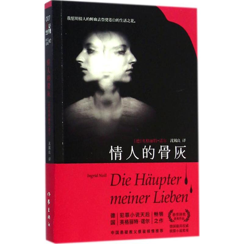 【M】情人的骨灰-9787506377638