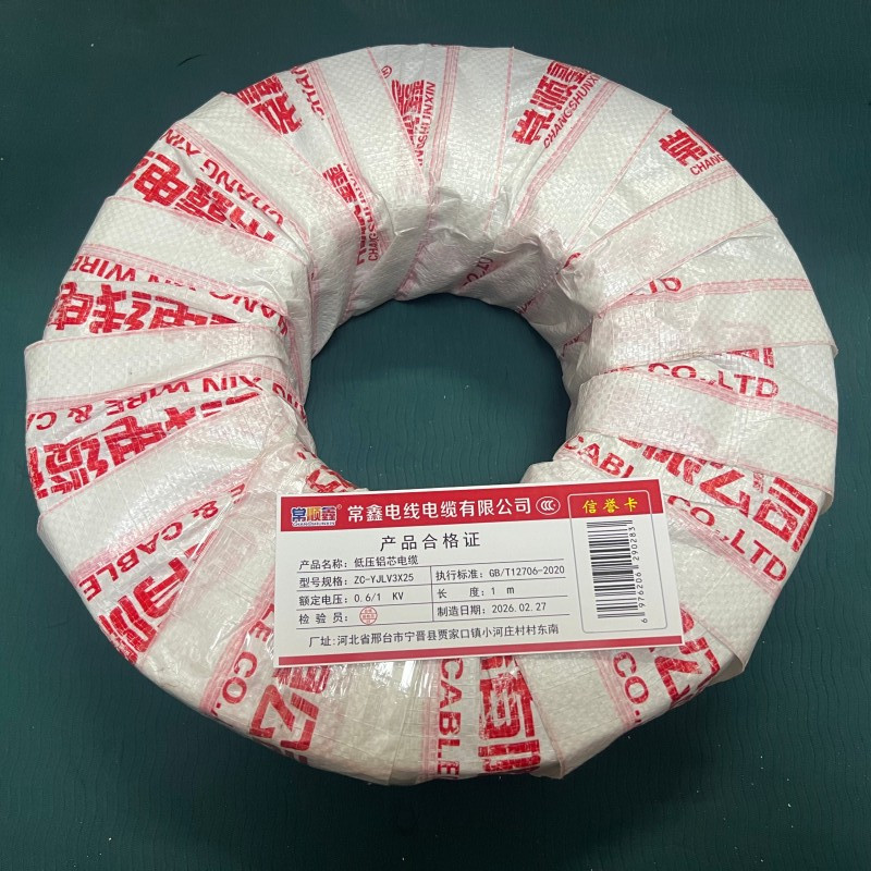 常顺鑫 低压铝芯电缆 ZC-YJLV3×25高清大图