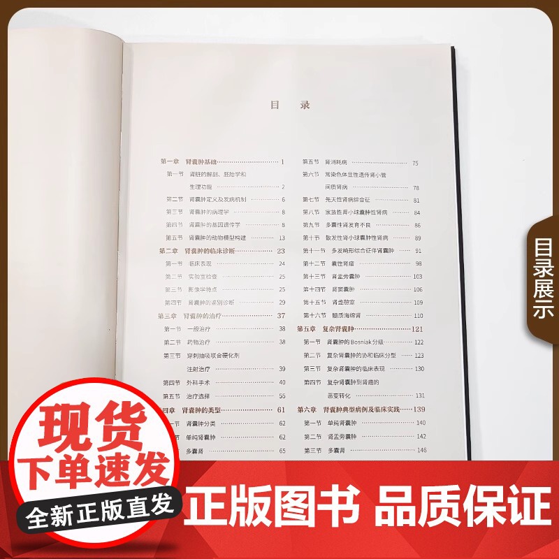 协和肾囊肿外科学 董德鑫 张玉石 正版 外科学 中国协和医科大学出版社 肾囊肿基础肾囊肿的临床诊断肾囊肿的治疗肾囊肿高清大图