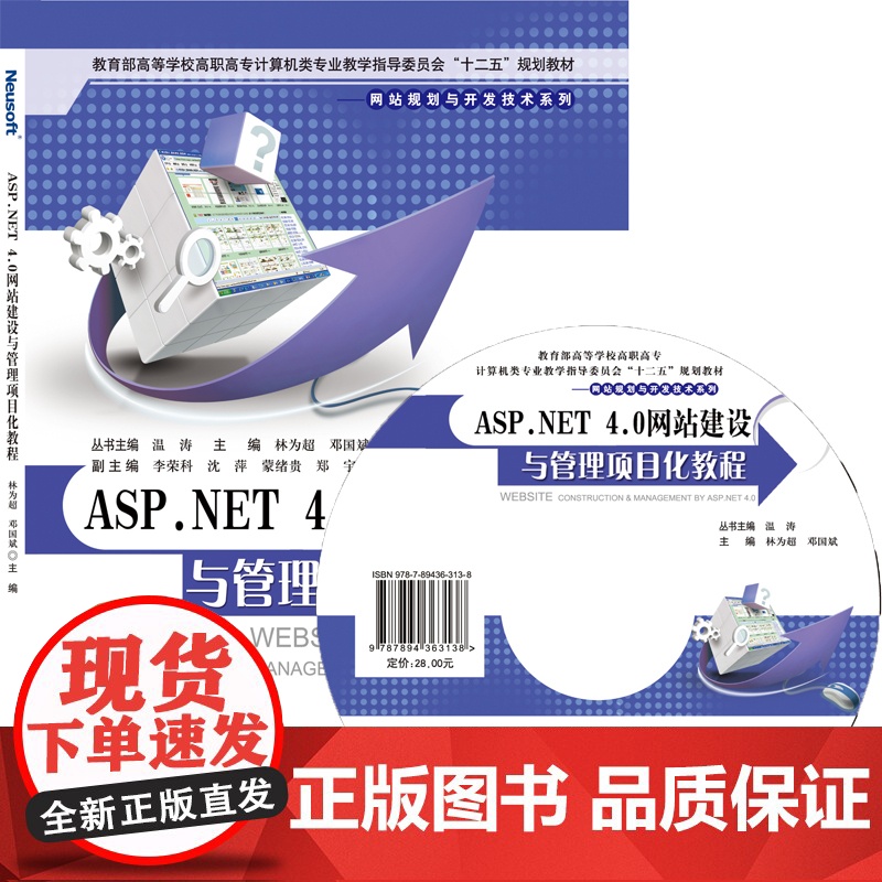 ASP.NET4.0网站建设与管理项目化教程高清大图