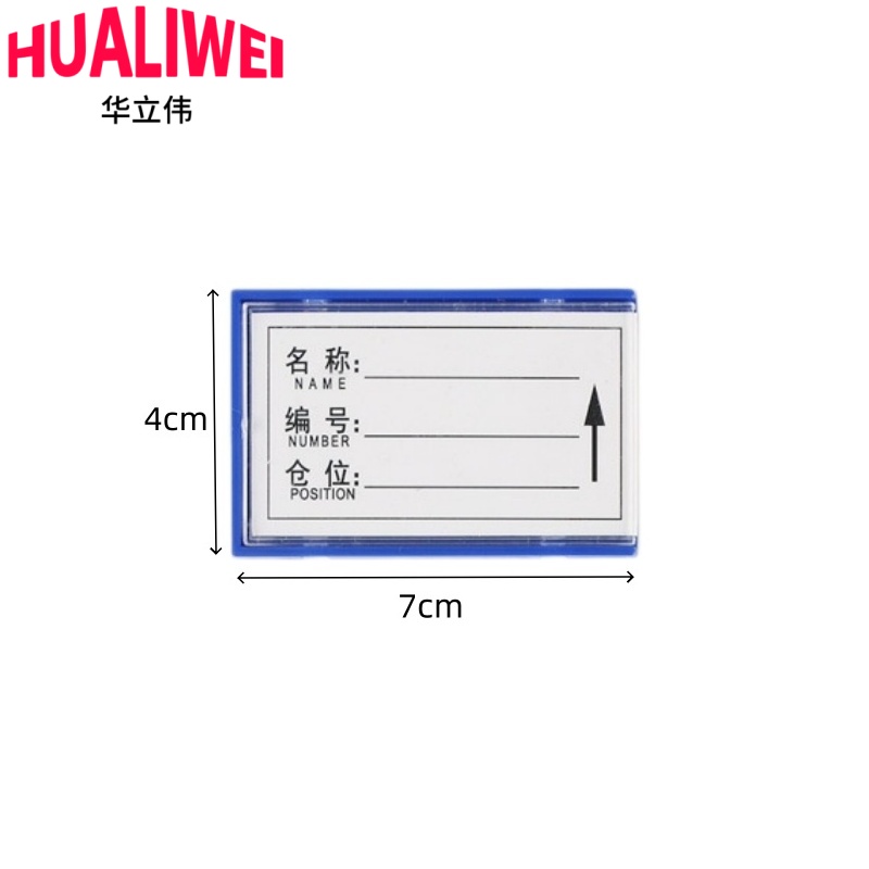 华立伟 料签4X7双磁个