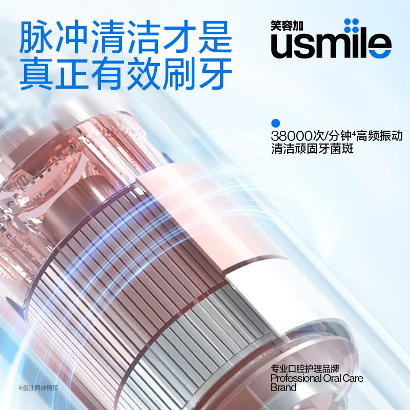 usmile电动牙刷U2Pro声波清洁护龈柔震设计智能定时续航持久高清大图