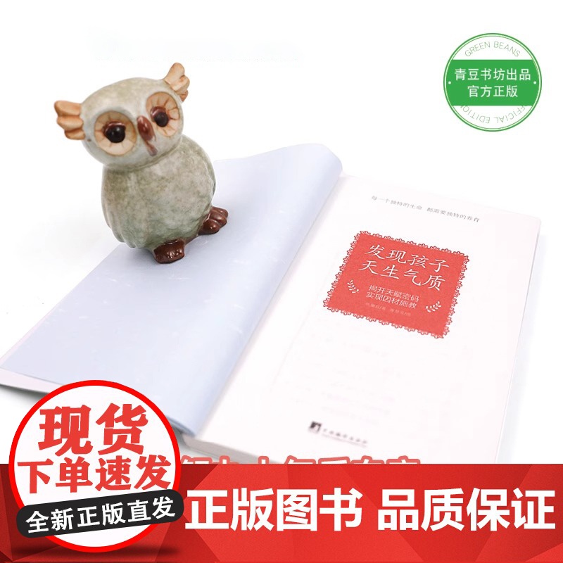 [央视网]发现孩子天生气质+气质论+棘手孩子 亲子育儿书籍家庭父母必读 品格儿童心理学书QS高清大图