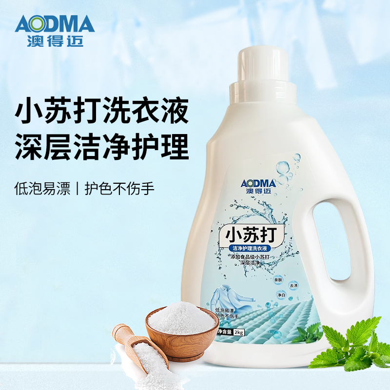 Z-澳得迈小苏打洁净护理洗衣液2kgLD-018