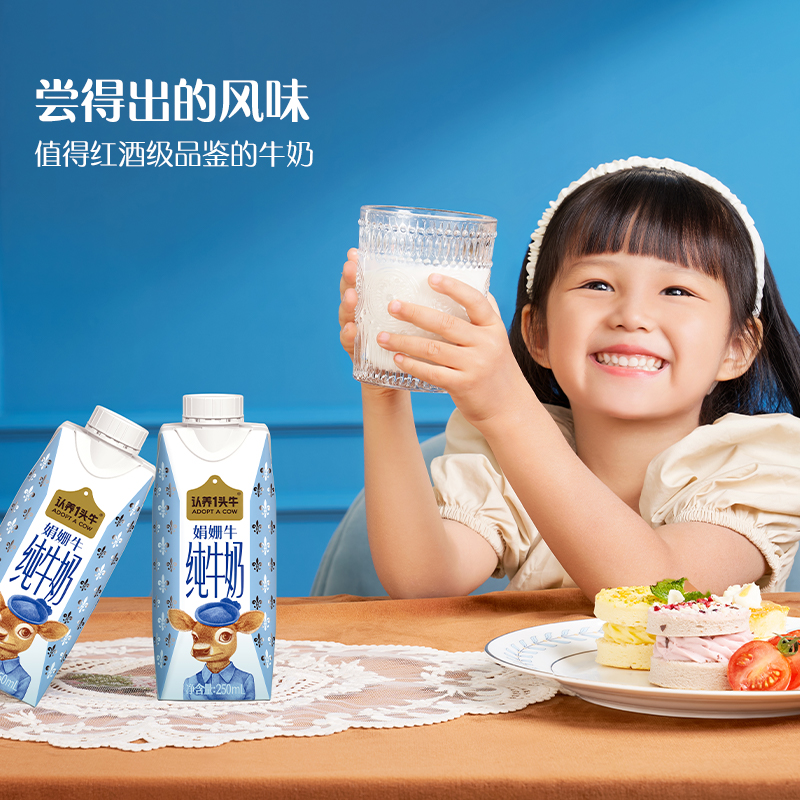 认养一头牛娟姗纯牛奶250ml*10盒整箱营养高钙牛奶HC高清大图
