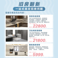 [厨房翻新服务]苏宁自营 一口价 7天住新家 厨卫改造
